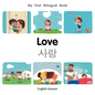 My First Bilingual Book-Love (English-Korean) - Board Book