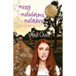 Messy Malodorous Malarkey - Paperback