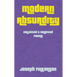 Modern Absurdity - Paperback