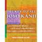 The Key to All Joyo Kanji: A Study Guide Using Common Shapes and Character Histories 共通形と字源によ& - Hardcover