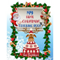 My First Christmas Coloring Book for Toddlers: Fun and Simple Designs with Santa Claus Reindeer, Snowmen, Elves and Trees. Perfect Gift for Boys and G - Paperback