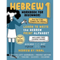 Hebrew 1 Workbook: Learn to Write the Hebrew Print Alphabet - For Kids and Adults - B&W Interior - Paperback