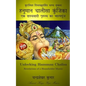 Unlocking Hanuman Chalisa: Revelations of a Householder Mystic - Paperback