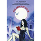 The Crimson Tome - Paperback