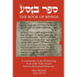Sefer Binsoa - Paperback