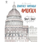 Journey through America - A stress-relieving Dot to Dot experience: Extreme Dot to Dot Puzzles Books for Adults - Anni Sparrow presents Challenges to - Paperback