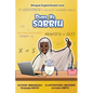 Dunia Ya Sabbih (The World of Sabbih) Bilingual English - Swahili Children's Book - Hardcover