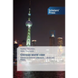 Chinese world view - Paperback