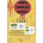 Chinese Character Stories: A Fun, Easy Way to Learn and Remember Chinese Characters - Paperback