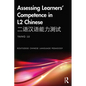 Assessing Learners' Competence in L2 Chinese 二语汉语能力测试 - Paperback