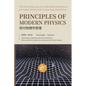 Principles of Modern Physics: Basic theory of the essence of light and space physics - Paperback