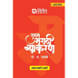 Sugam Marathi Vyakaran 5to 8th Std - Paperback
