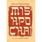 Mishpocha! - Hardcover