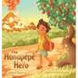 The Hanapepe Hero - Hardcover