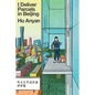 I Deliver Parcels in Beijing - Hardcover
