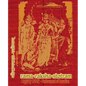 Rama-Raksha-Stotram Legacy Book - Endowment of Devotion: Embellish it with your Rama Namas & present it to someone you love - Paperback