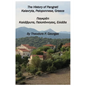 The History of Pangrati Kalavryta, Peloponnese, Greece: Παγκράτι Καλάβρυ	 - Paperback