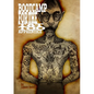 Boot Camp For the Tattoo Apprentice - Paperback