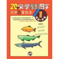 20 Must-learn Pictographic Simplified Chinese Workbook -1: Coloring, Handwriting, Pinyin - Paperback