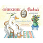 Oinkink: English-Ukrainian Edition - Paperback