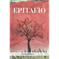 Epitafio - Paperback