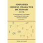 Simplified Chinese Character Dictionary: A new approach to arranging, explaining and looking up Chinese characters - Paperback