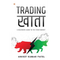 Trading Khata - Paperback