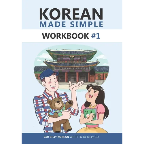 Korean Made Simple Workbook #1 - Paperback