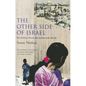 The Other Side of Israel: My Journey Across the Jewish/Arab Divide - Paperback