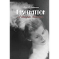 Fascination: A Daughter Remembers - Paperback