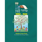 Siddur Katan - Paperback