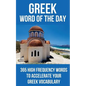 Greek Word of the Day: 365 High Frequency Words to Accelerate Your Greek Vocabulary - Paperback