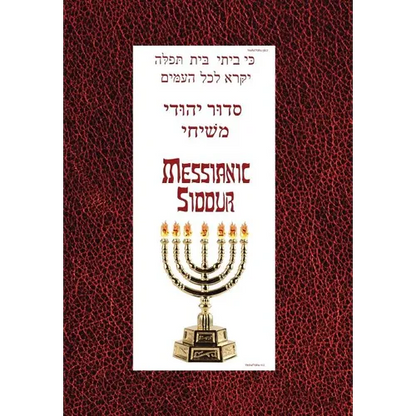 Messianic Siddur for Shabbat - Hardcover