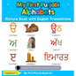 My First Punjabi Alphabets Picture Book with English Translations: Bilingual Early Learning & Easy Teaching Punjabi Books for Kids - Hardcover