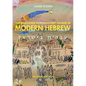 The Routledge Introductory Course in Modern Hebrew: Hebrew in Israel - Paperback