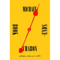 Bookends: Collected Intros and Outros - Paperback
