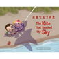The Kite that Touched the Sky - Paperback