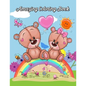Amazing Coloring Book: Cute Animals: Relaxing Coloring Book for Toddlers, Preschoolers, Boys & Girls Ages 3-4, 4-6, 6-8 - Paperback