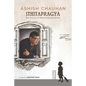 Sthitapragya: The Process of Maintaining an Equilibrium - Paperback