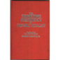 The Primetime Presidency of Ronald Reagan: The Era of the Television Presidency - Hardcover