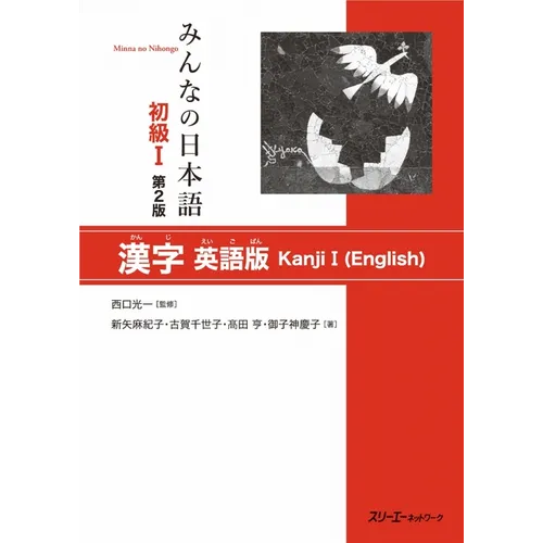 Minna No Nihongo Elementary I Second Edition Kanji - English Edition - Paperback