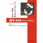Minna No Nihongo Elementary I Second Edition Kanji - English Edition - Paperback
