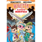 Wigetta 15. El Efecto Mariposa - Paperback
