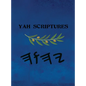 Yah Scriptures - Hardcover