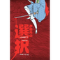 Izanami's Choice - Paperback