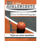 El diario de entrenamiento y juegos de baloncesto: Graba y rastrea tu juego de entrenamiento y rendimiento de temporada: perfecto para todos los niños - Paperback