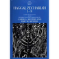 Haggai, Zechariah 1-8 - Paperback