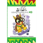 The Song of the Armadillo: Coloring & Activity Book Three - Paperback