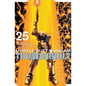 Mobile Suit Gundam Thunderbolt, Vol. 25 - Paperback