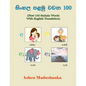 First 100 Sinhala Words With English Translation: With Colorful Pictures - Paperback